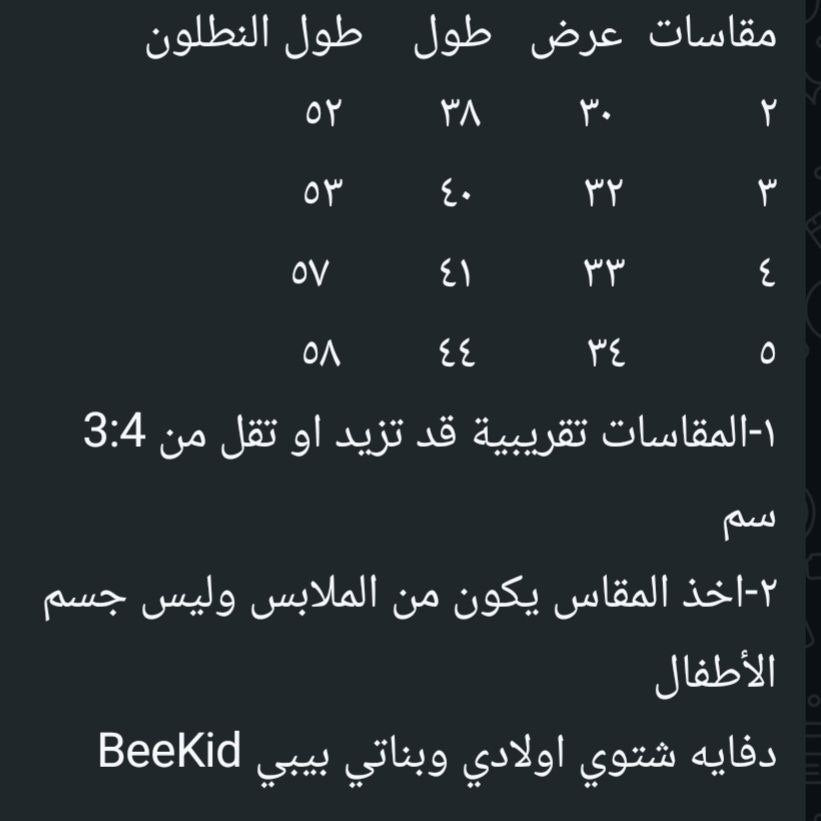 دفايه bee kid (dinosaur🦕)