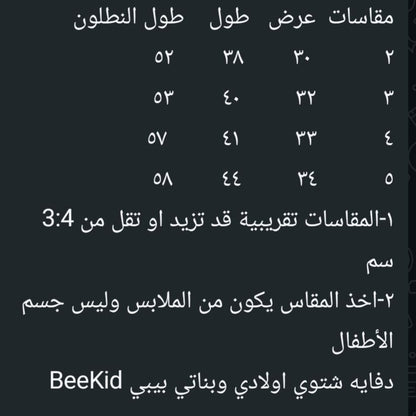 دفايه bee kid   (dinosaur🦕)