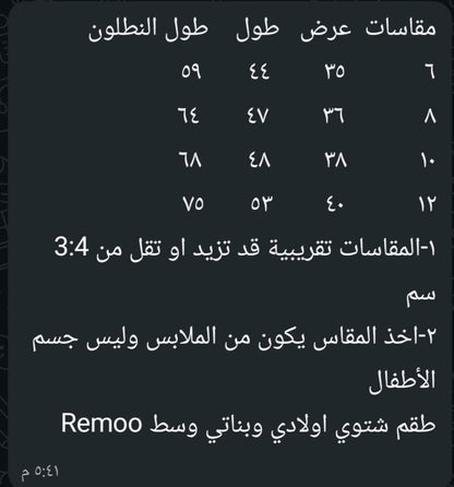 دفايه ريمو  نمور 🧡
